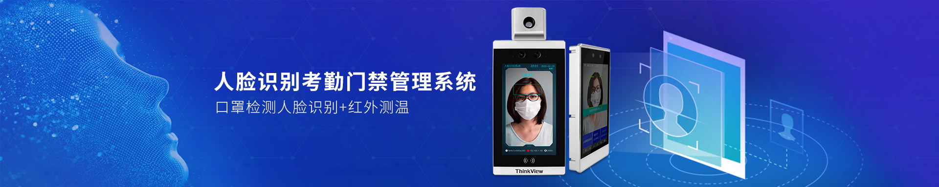 人脸识别终端
