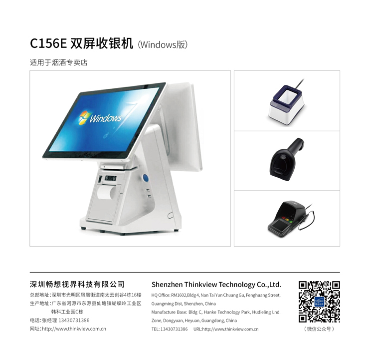 15.6 英寸双屏POS收银一体机